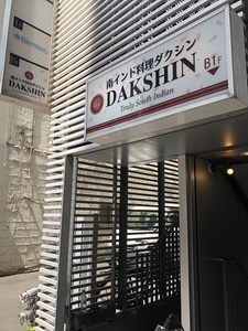 180830_03dakshin.jpg